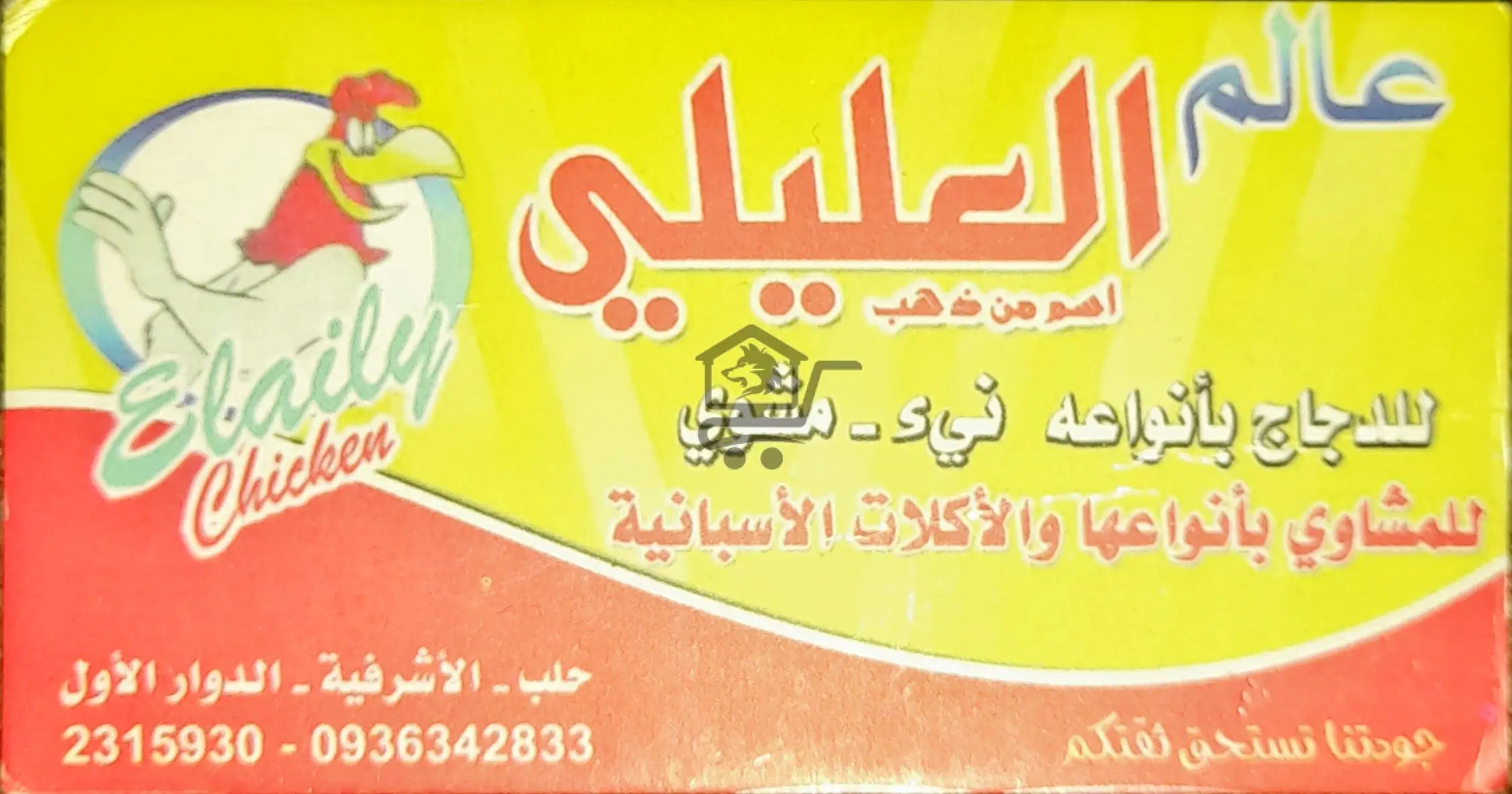 عالم العليلي