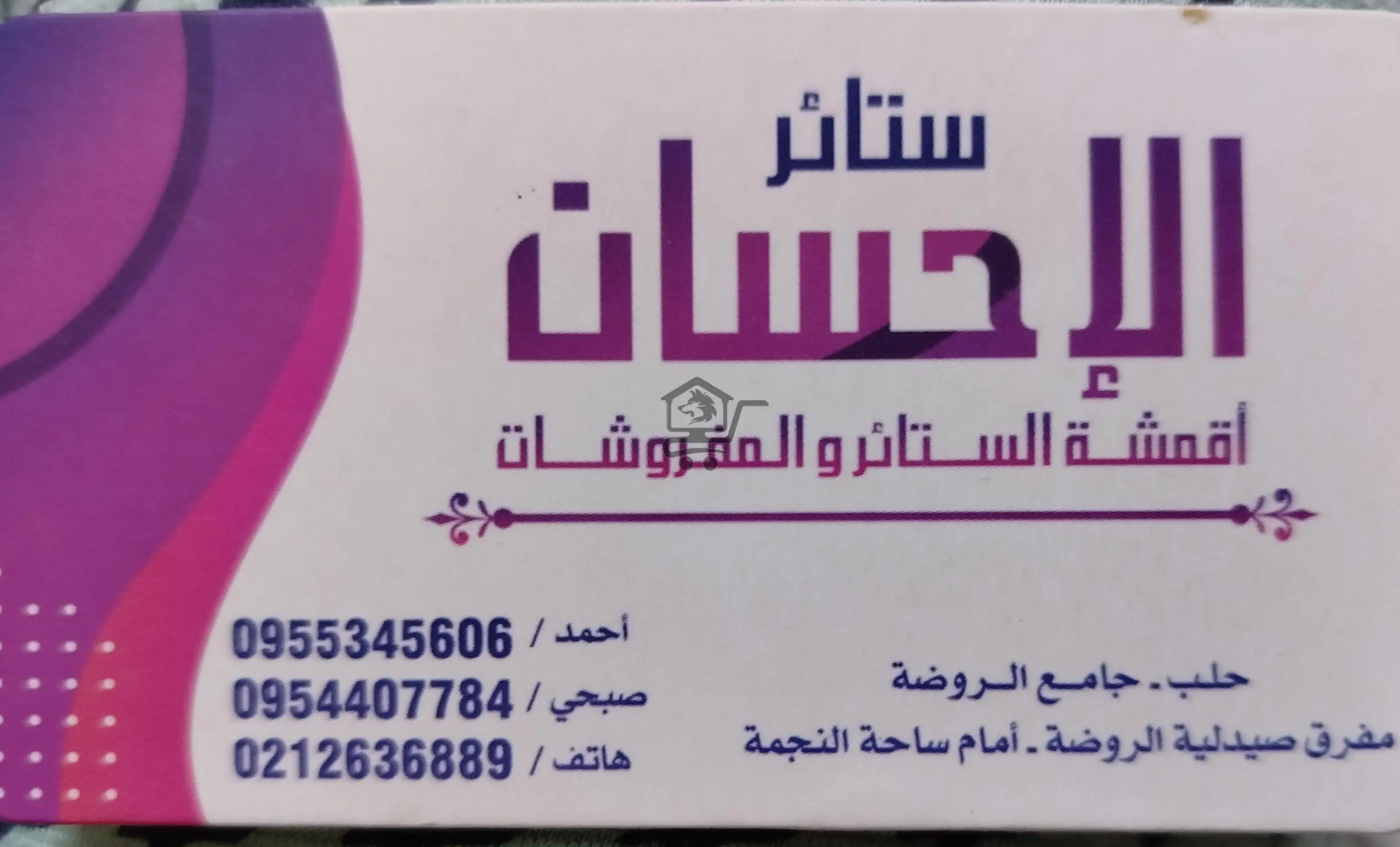 ستائر الإحسان - الصورة 2