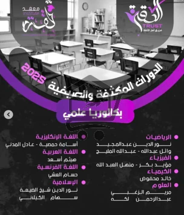 معهد ثقة التعليمي - الصورة 3
