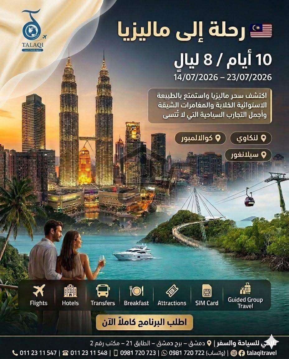 تلاقي للسياحة والسفر - الصورة 5