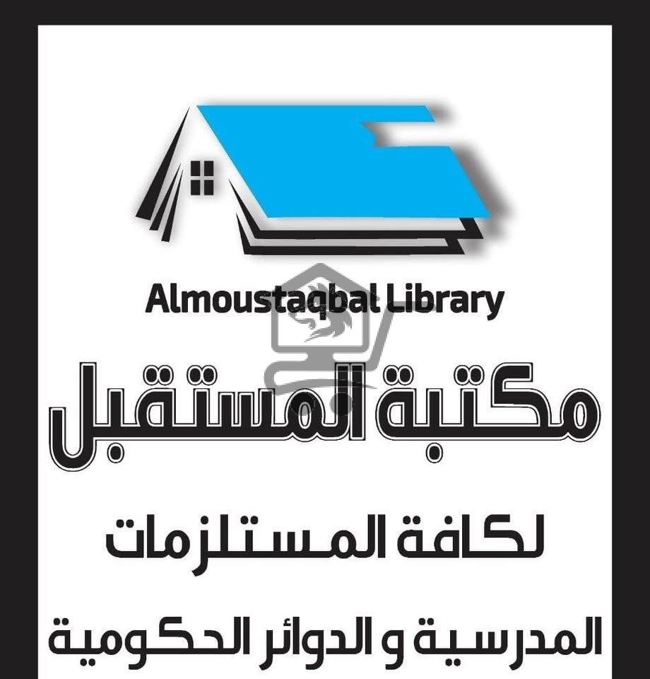 مكتبة المستقبل - الصورة 2