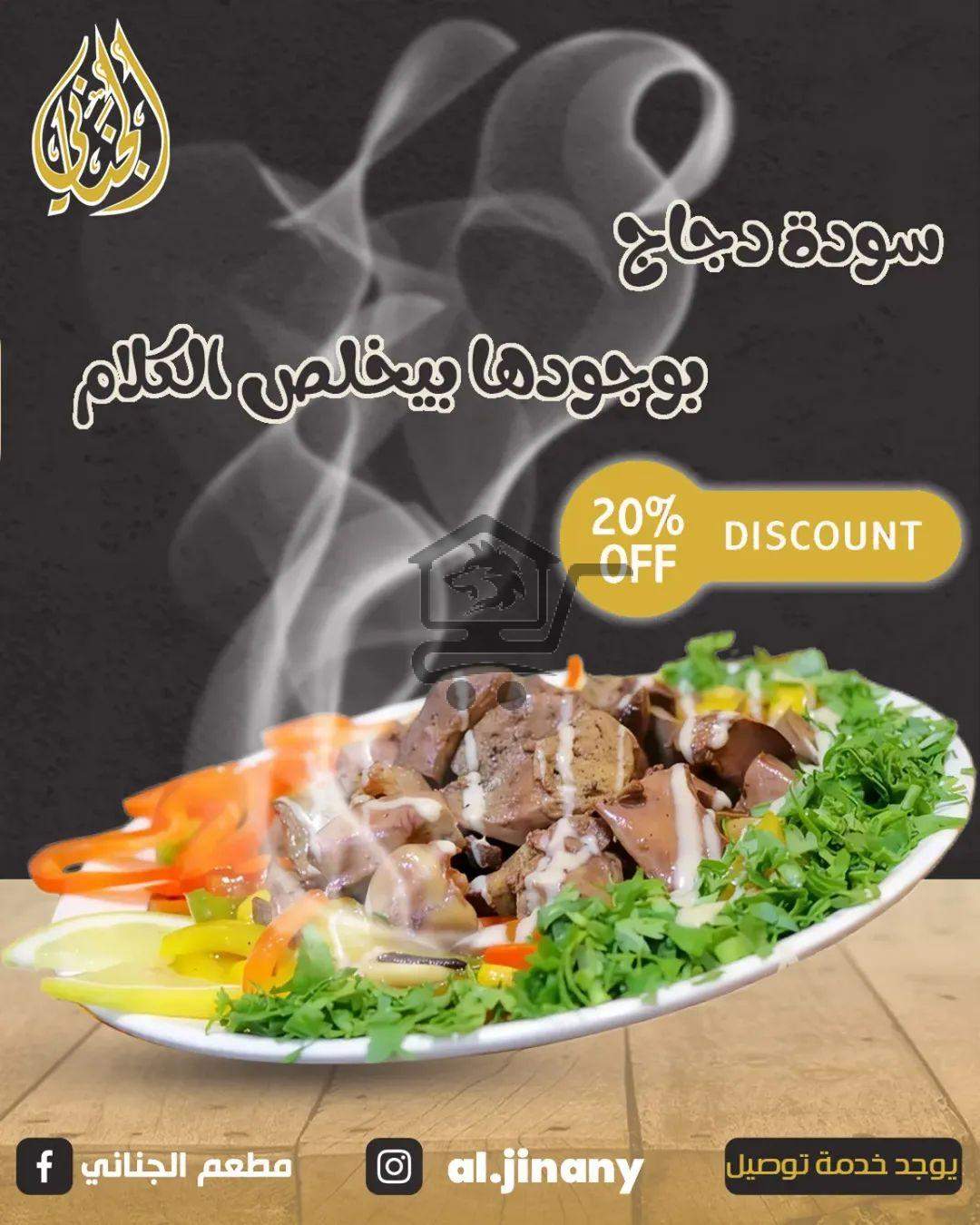 مطعم الجناني - الصورة 8