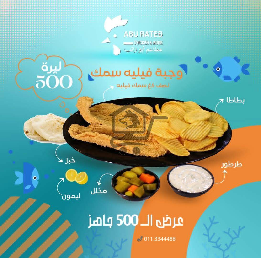 مطعم ابو راتب - الصورة 8