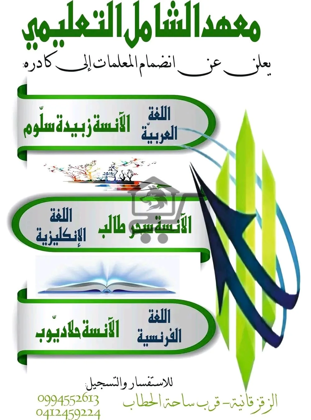مركز الشامل التعليمي - الصورة 6