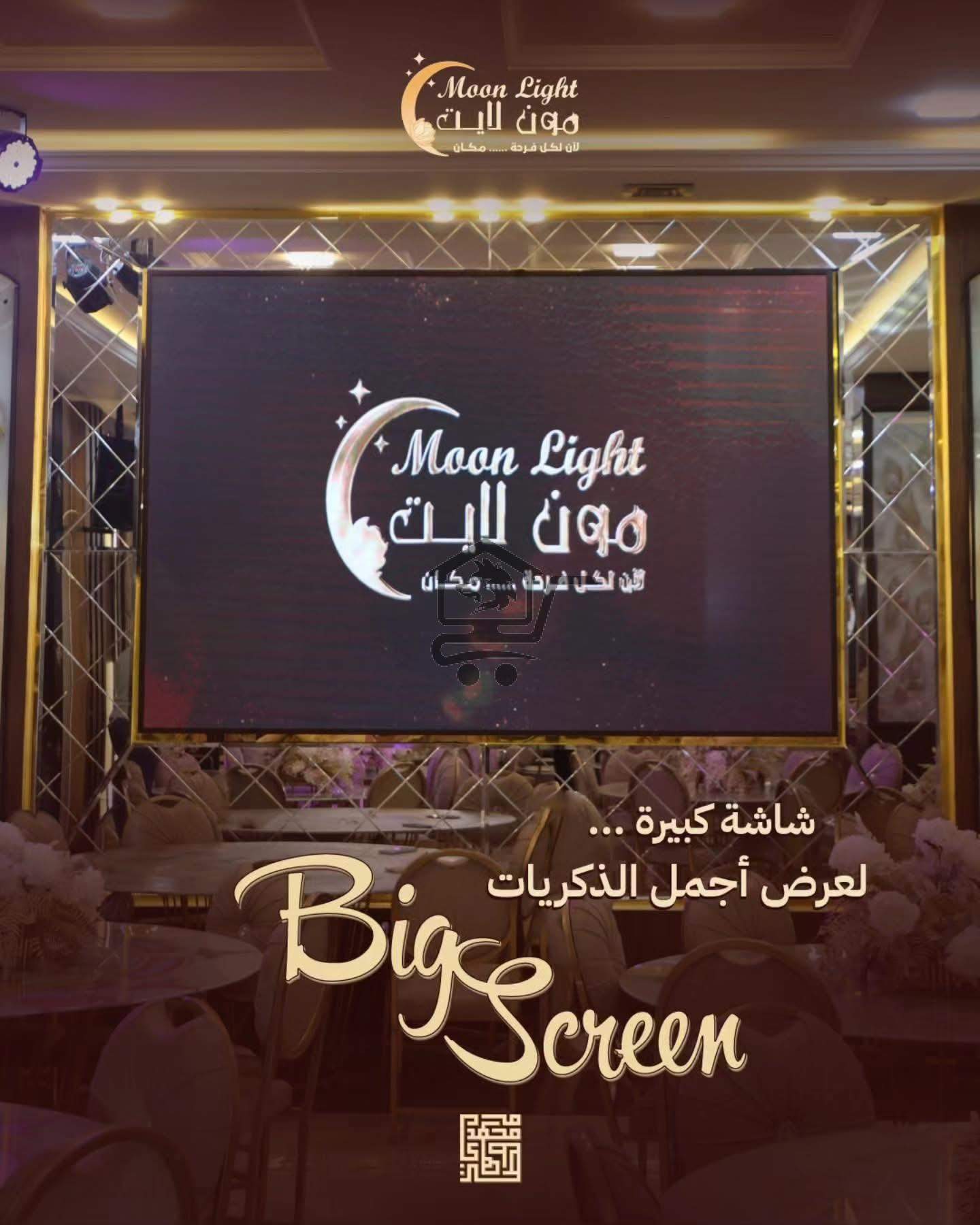 قاعة مون لايت - الصورة 2