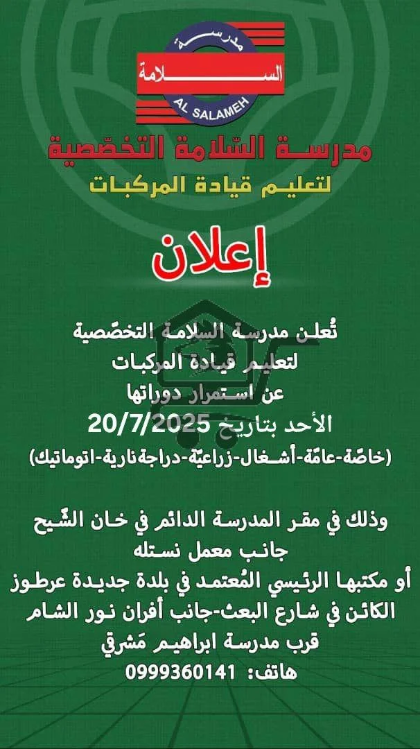 مدرسة السلامة التخصصية - الصورة 2