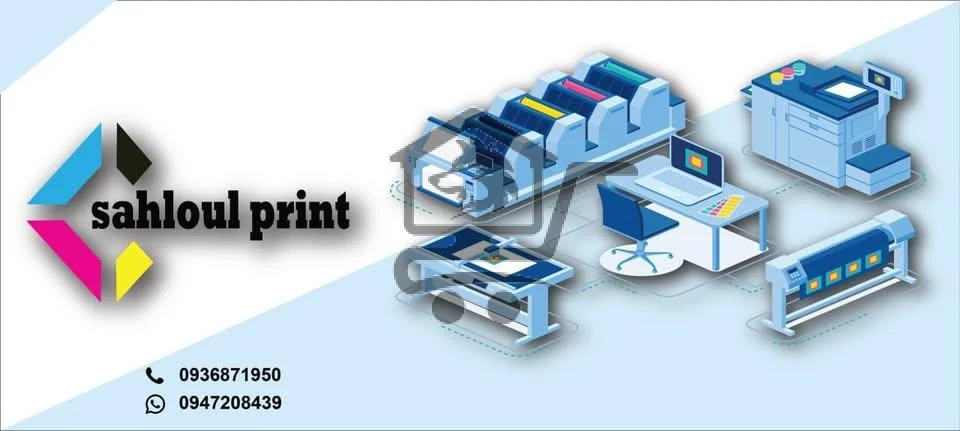 مطبعة سحلول -sahloul print - الصورة 1