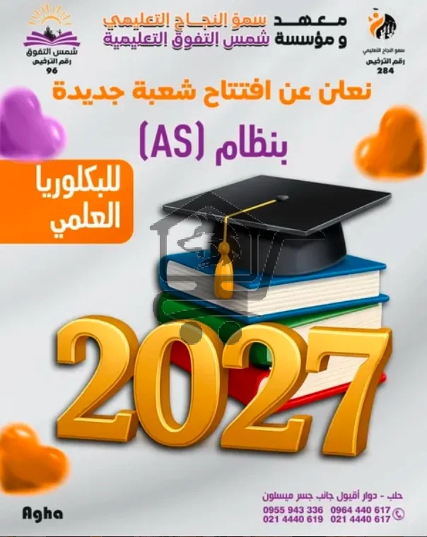 معهد سمو النجاح التعليمي - الصورة 3