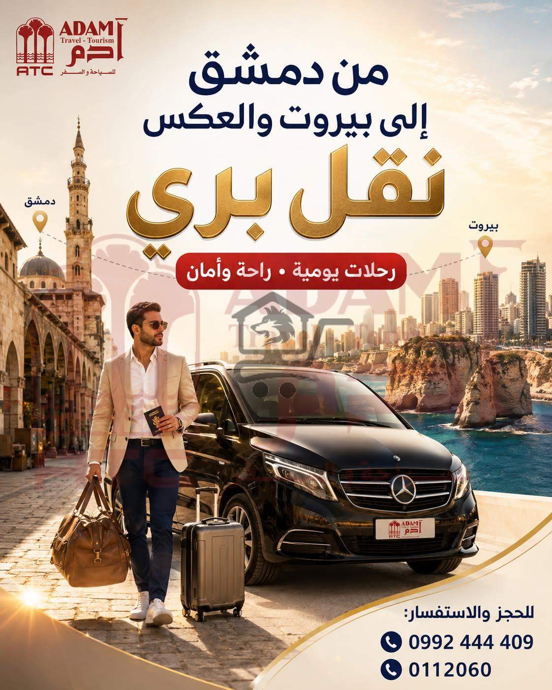 آدم للسياحة والسفر - الصورة 9