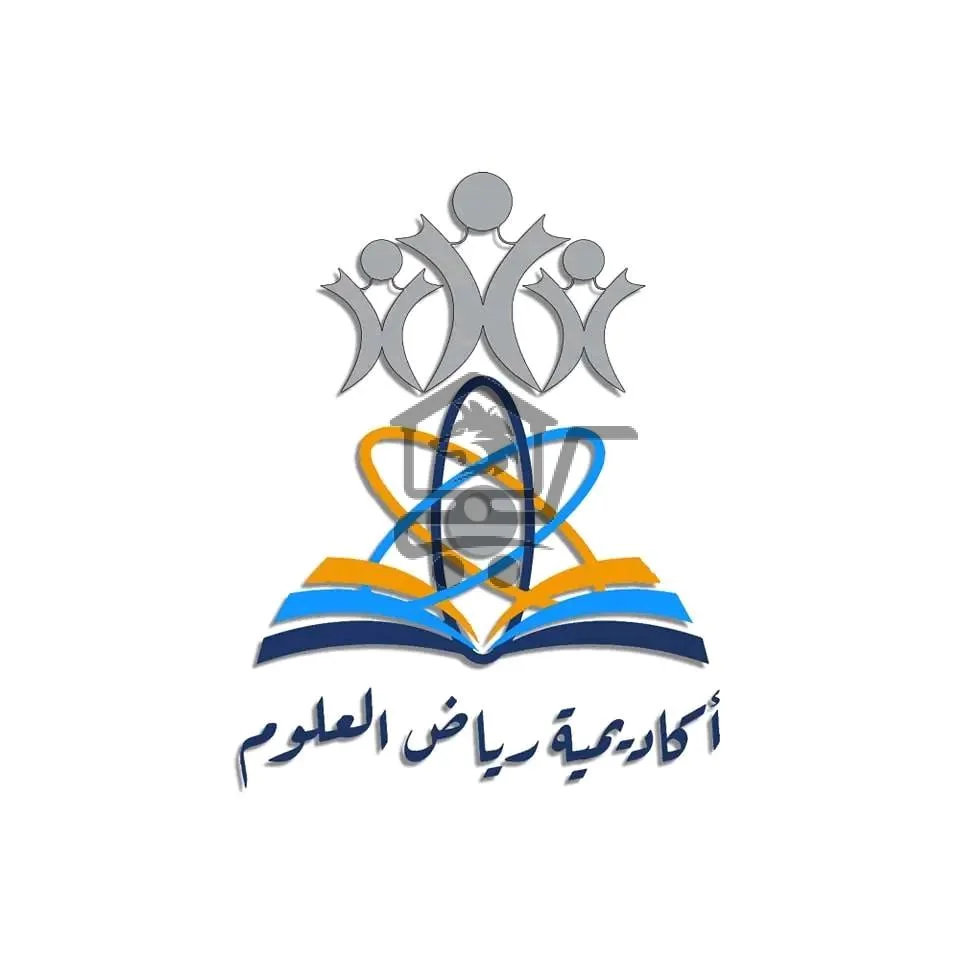معهد رياض العلوم - الصورة 1