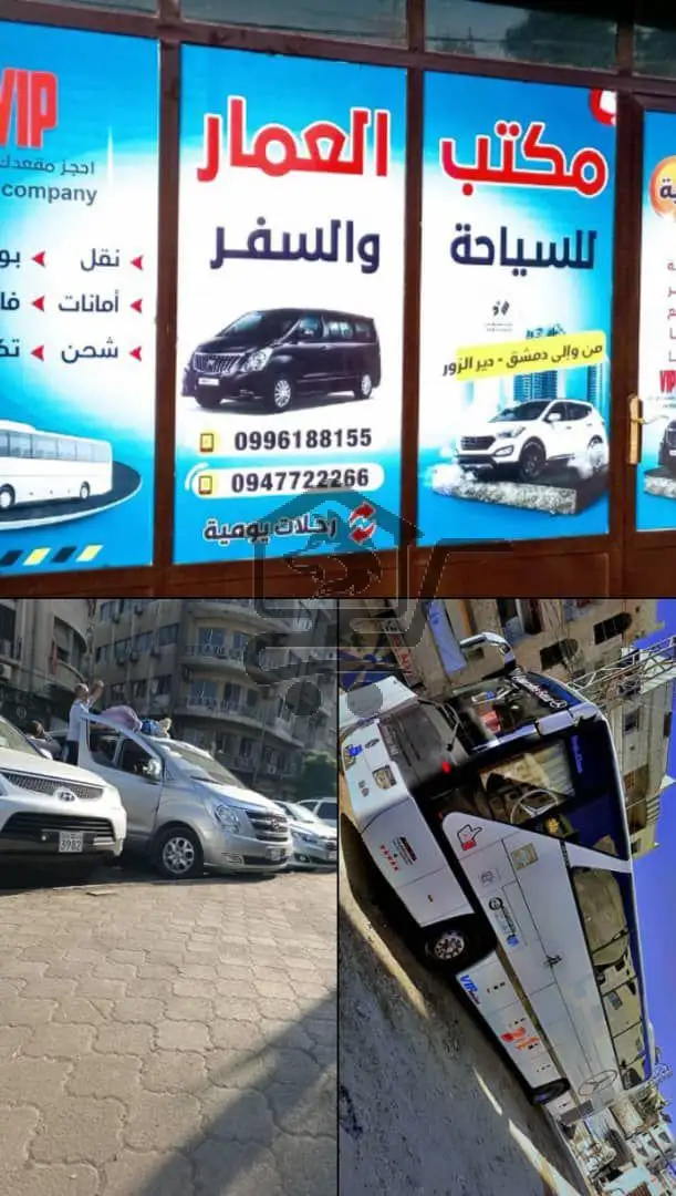 العمار للسفريات - الصورة 3