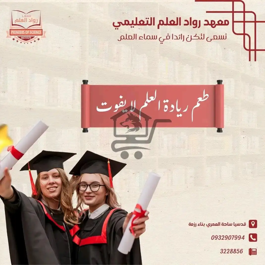 معهد رواد العلم - الصورة 6