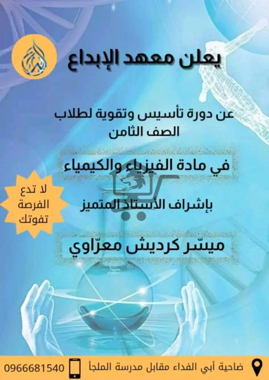 معهد إبداع للعلوم واللغات - الصورة 3