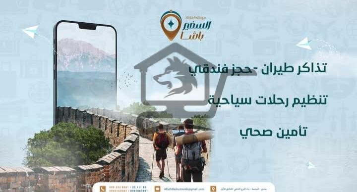 مؤسسة السفير باشا للسياحة والسفر - الصورة 2