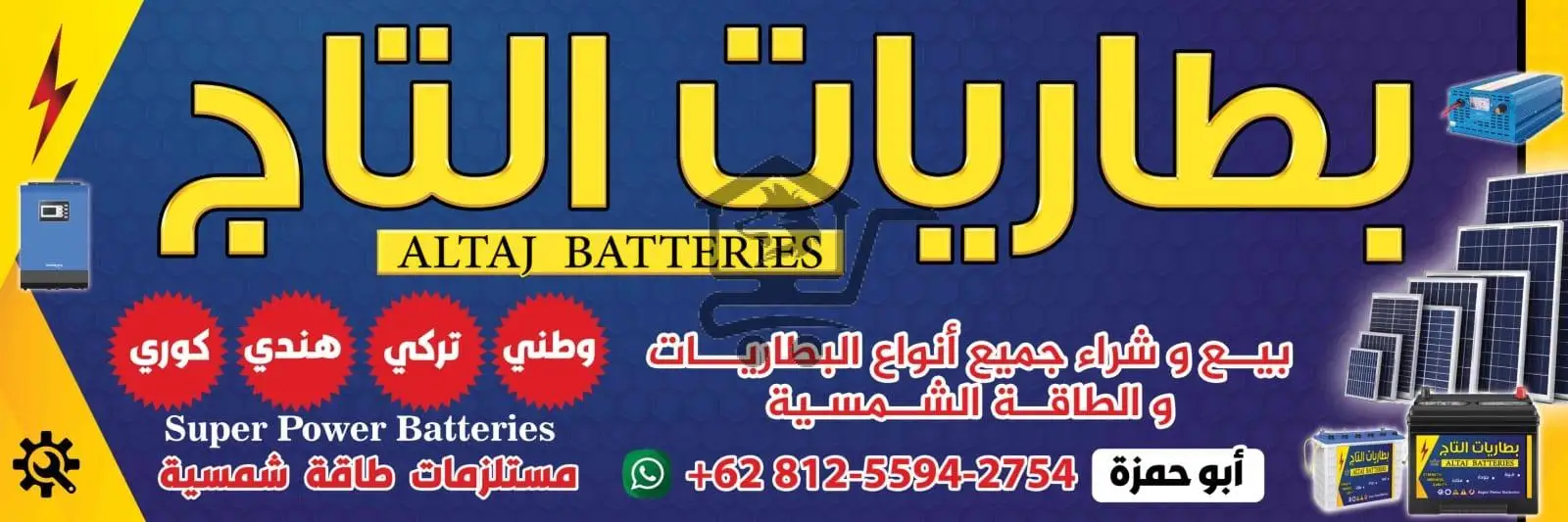 بطاريات التاج - الصورة 1