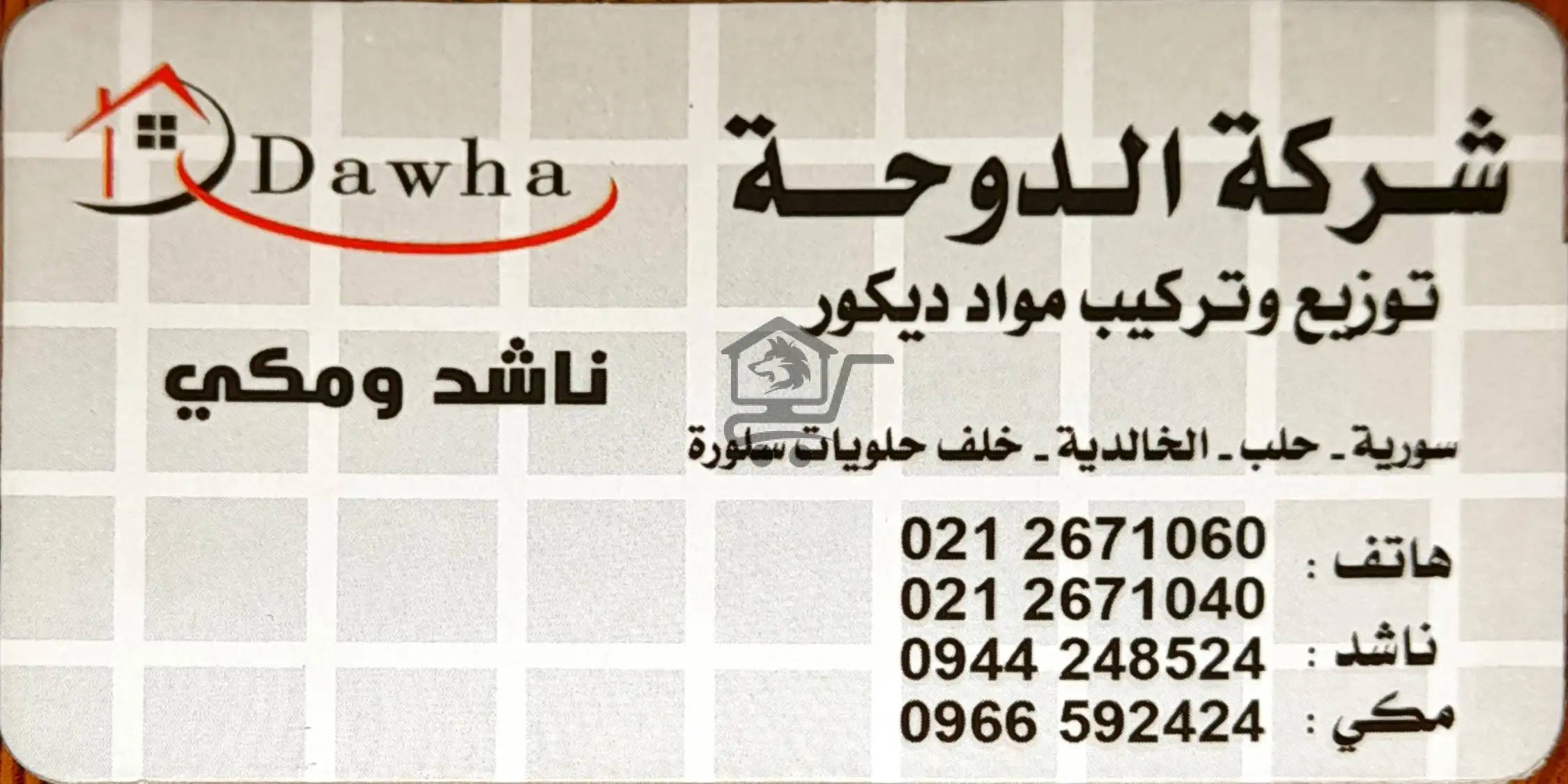 شركة الدوحة