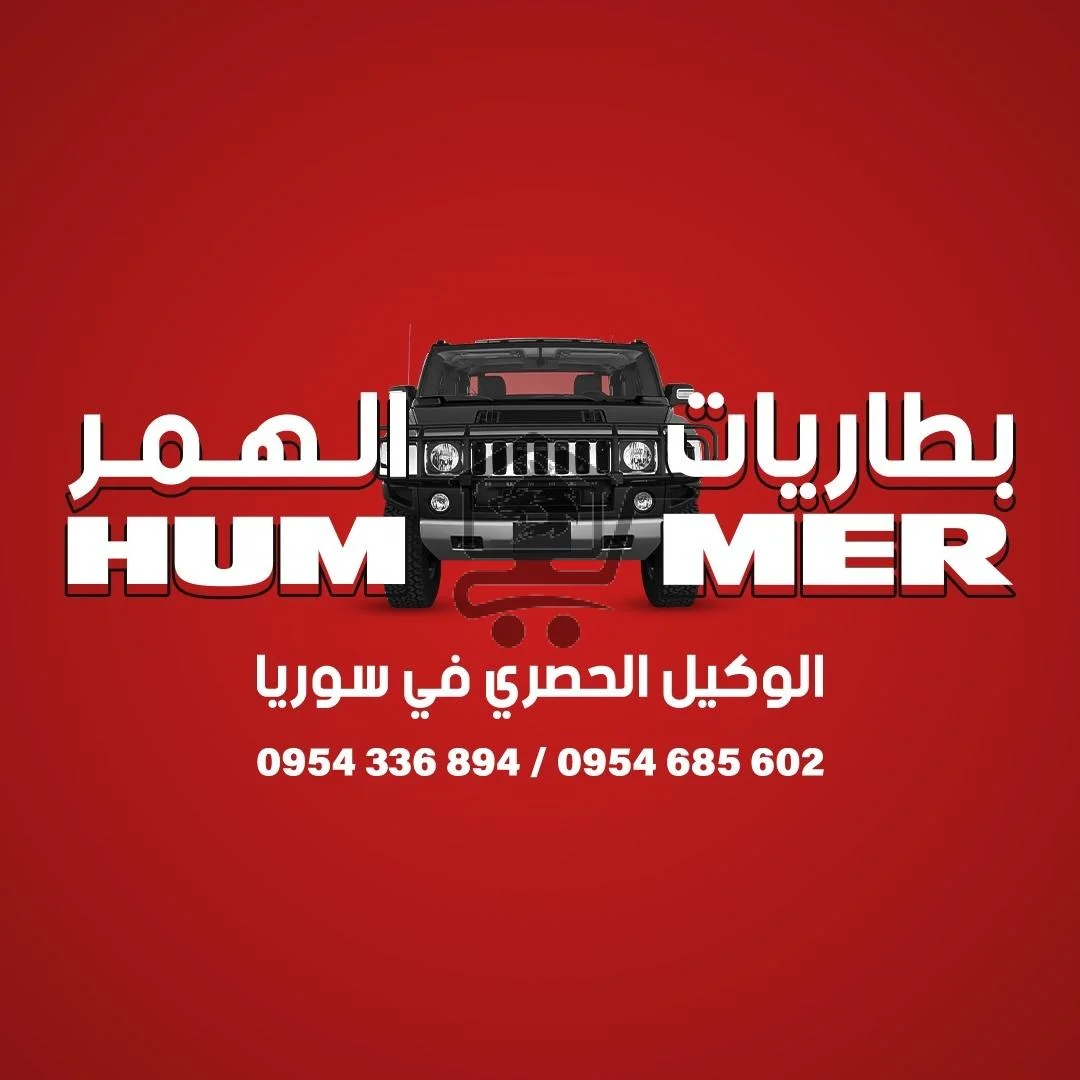 بطاريات الهمر - الصورة 1