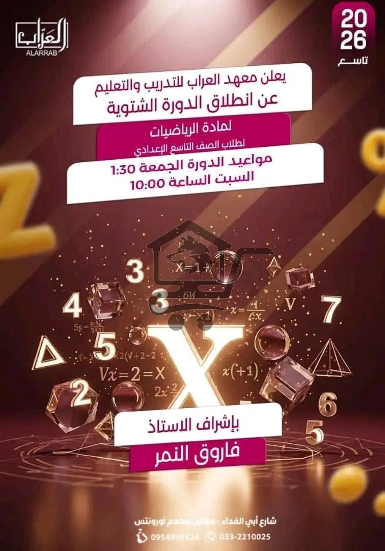 معهد العرّاب - الصورة 4