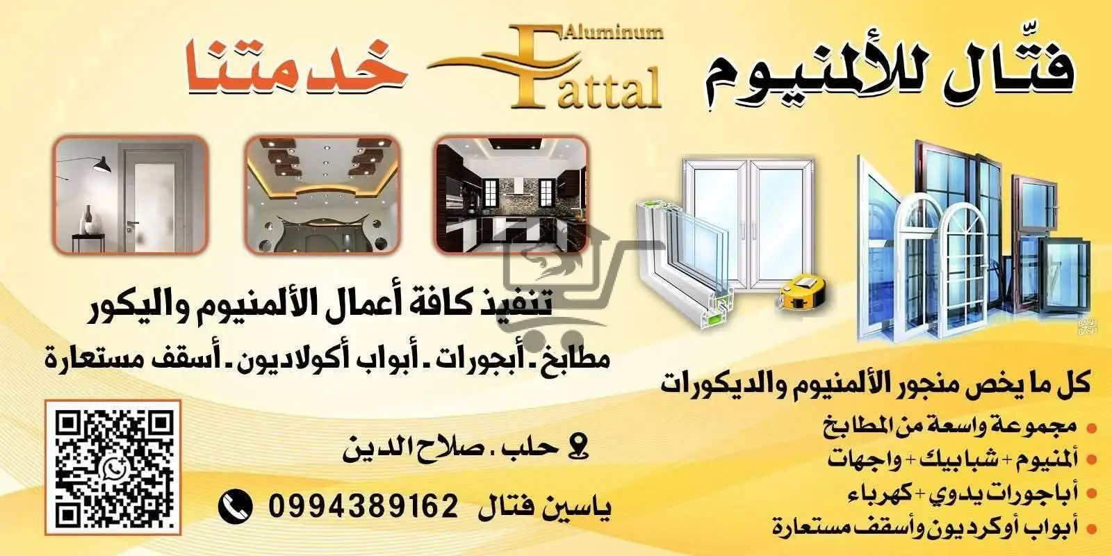 فتال للألمنيوم