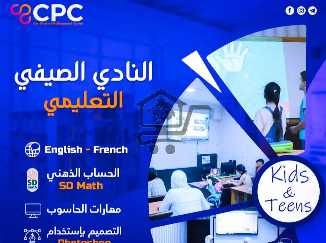 مركز cpc الاحترافي لتعليم اللغات والحاسوب - الصورة 4