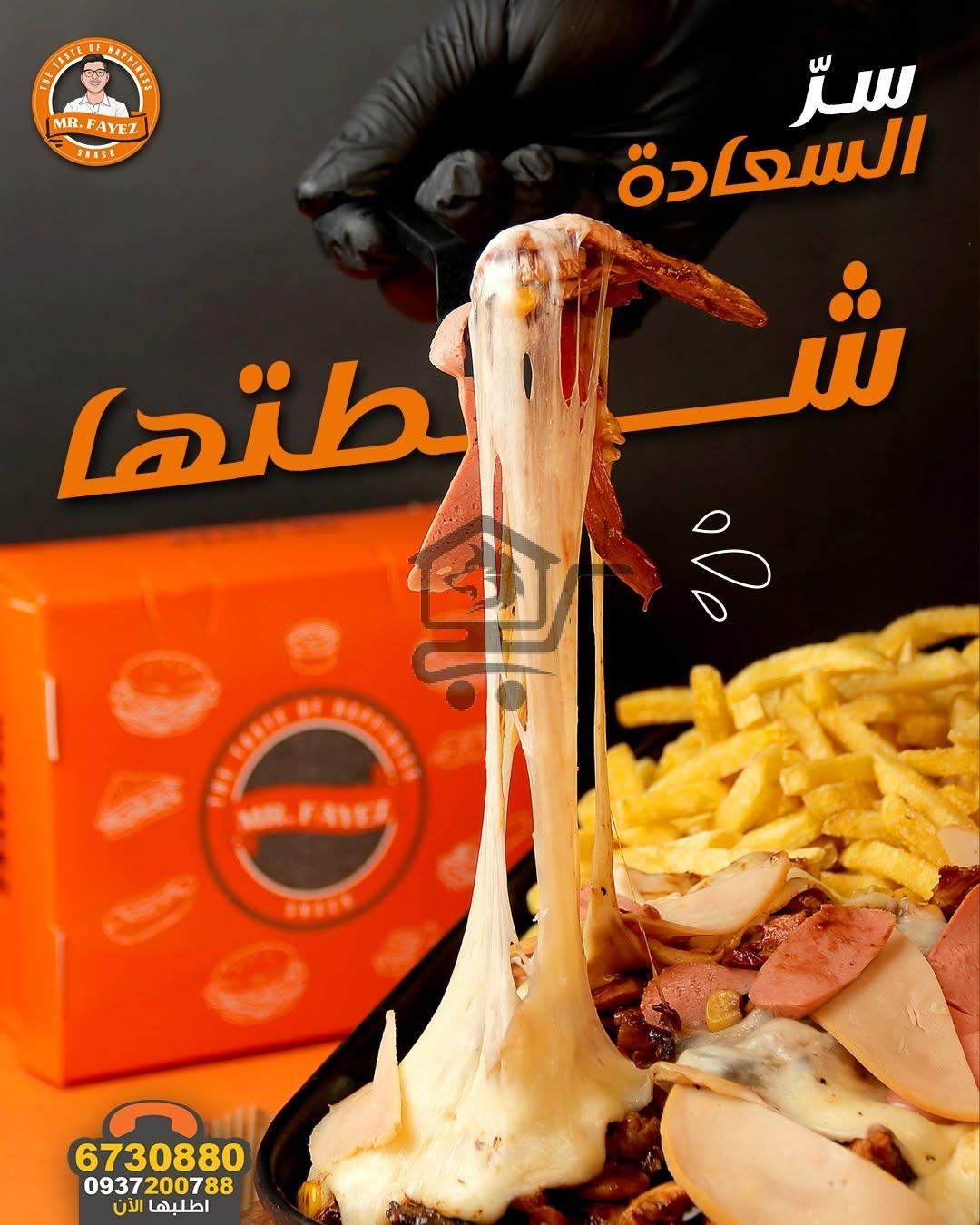 مطعم مستر فايز - الصورة 5