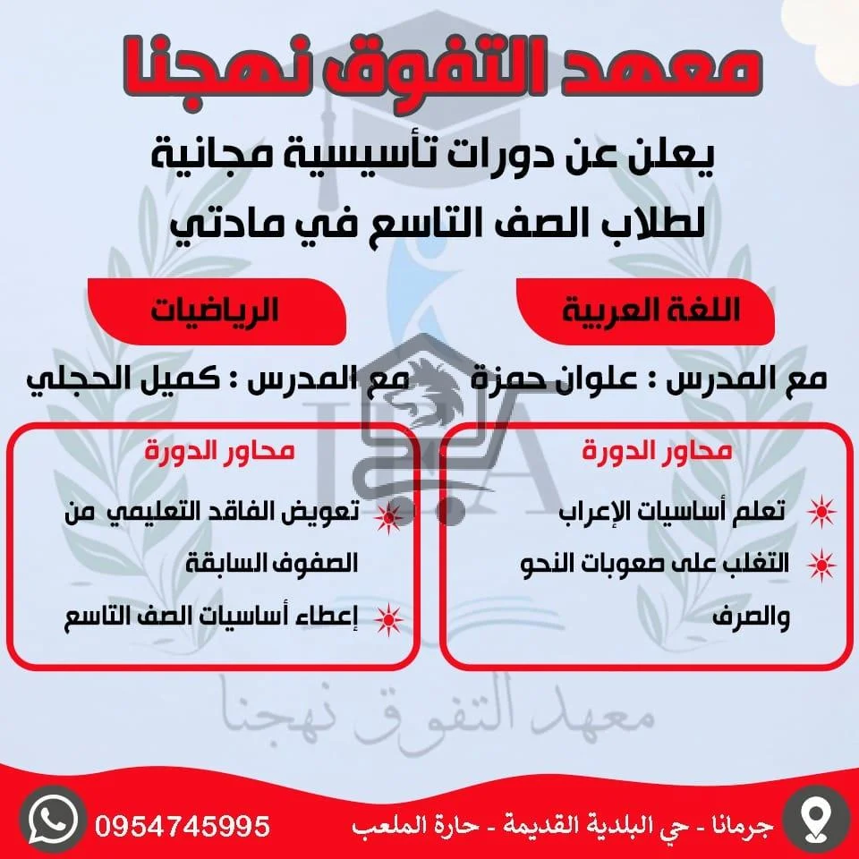 معهد التفوق نهجنا - Al Tafawoq Nahjona - الصورة 6