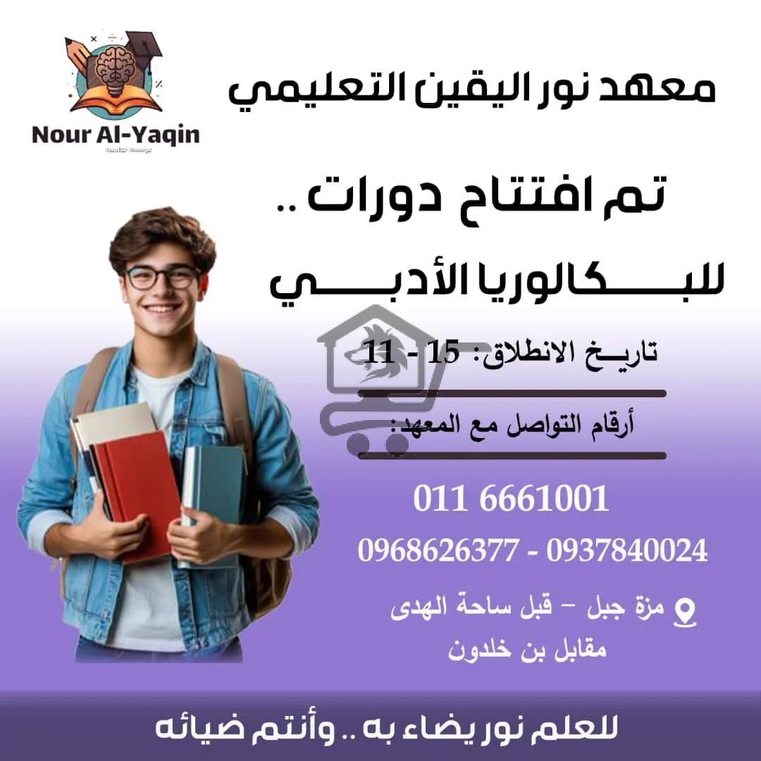 معهد نور اليقين التعليمي - الصورة 2