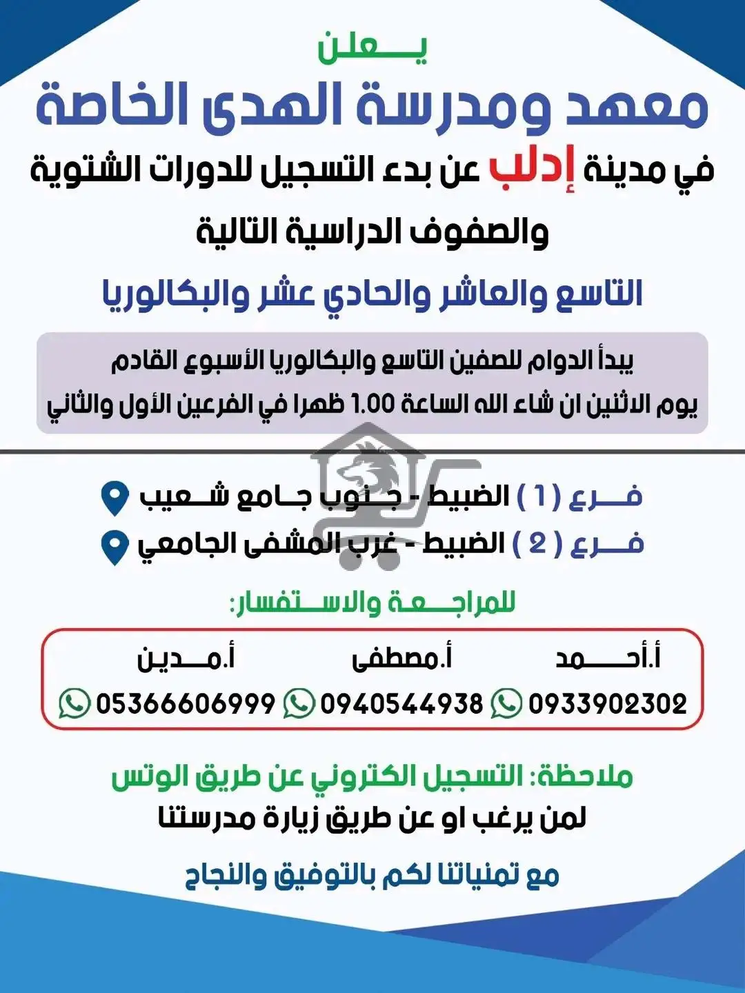 معهد الهدى - الصورة 3