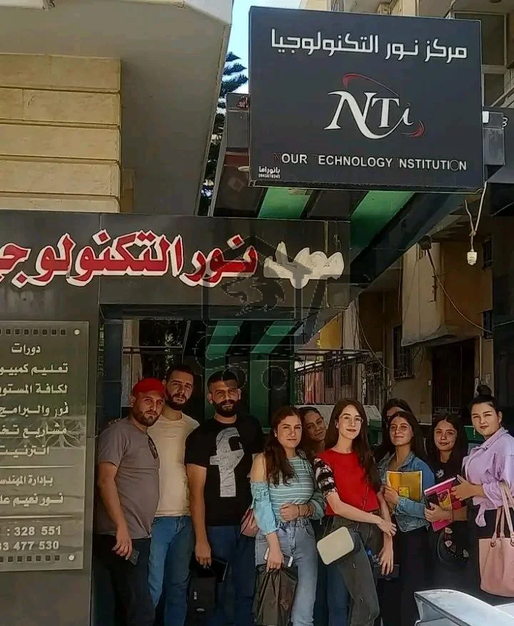 معهد نور التكنلوجيا - الصورة 1