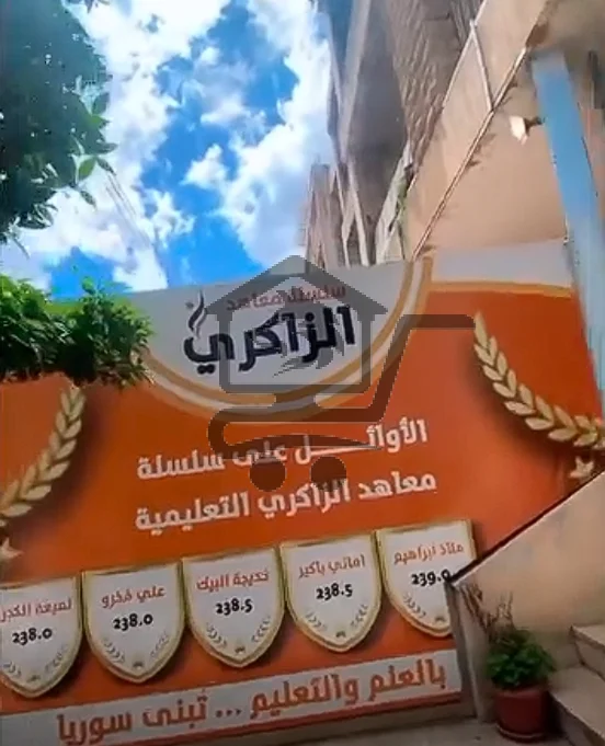 معهد الذاكري التعليمي - الصورة 2