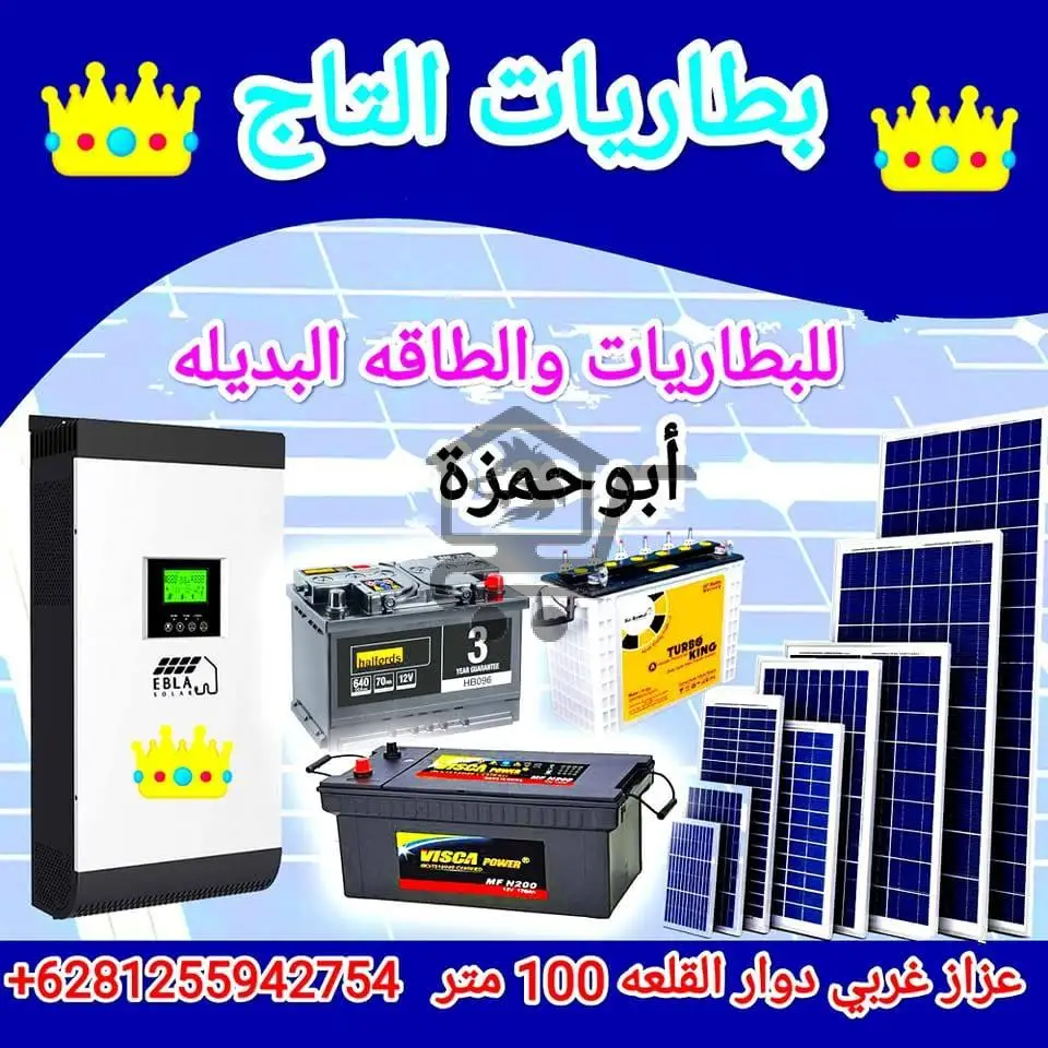 بطاريات التاج - الصورة 2