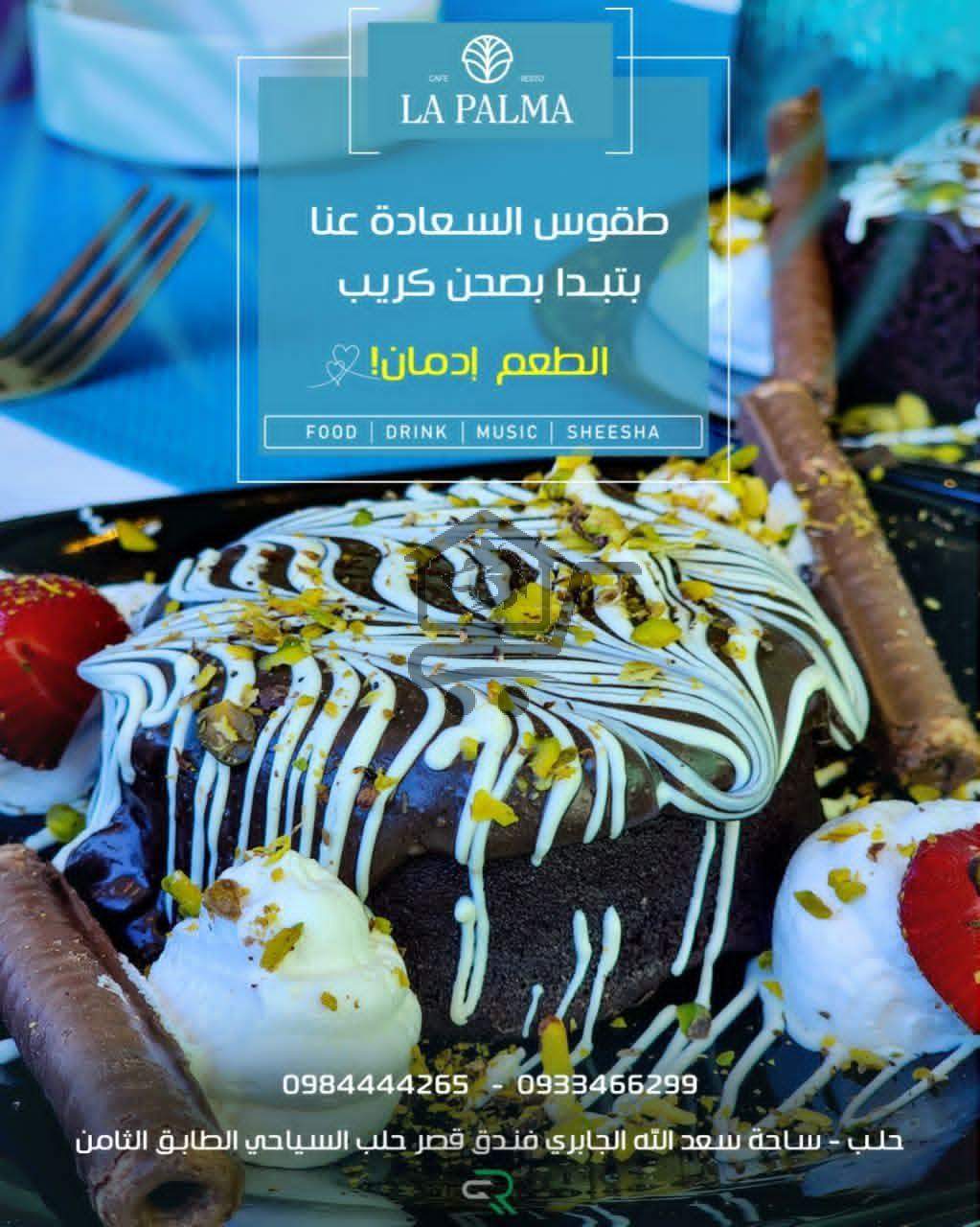 مطعم لابالما - الصورة 4