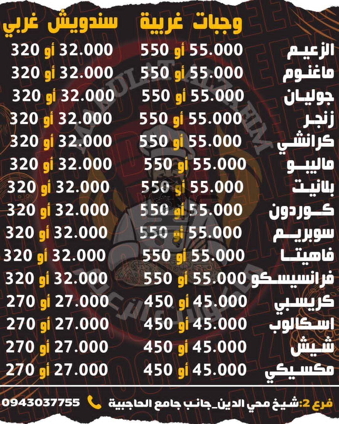 مأكولات الزعيم - الصورة 9