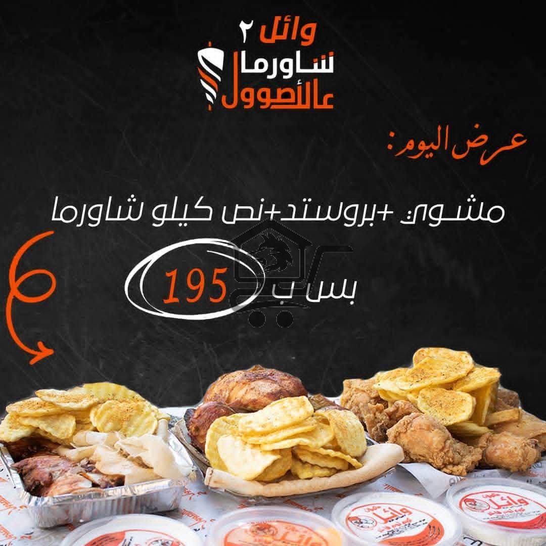 شاورما عالاصول - الصورة 3