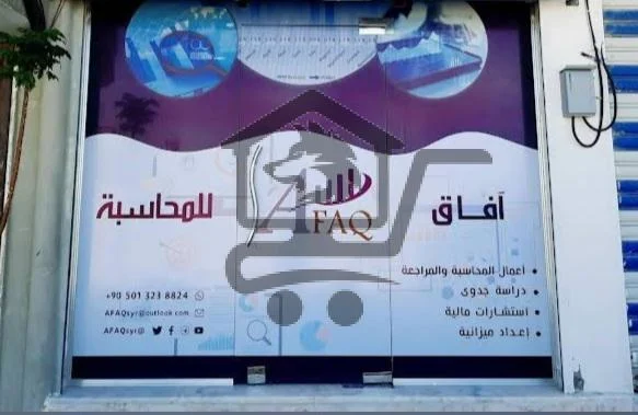 آفاق للمحاسبة - الصورة 1