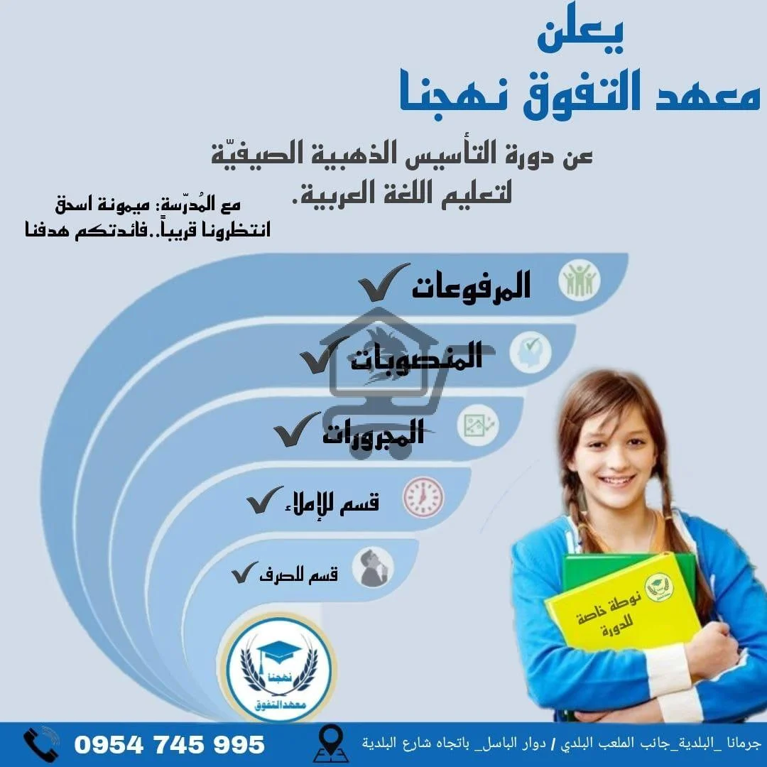 معهد التفوق نهجنا - Al Tafawoq Nahjona - الصورة 4