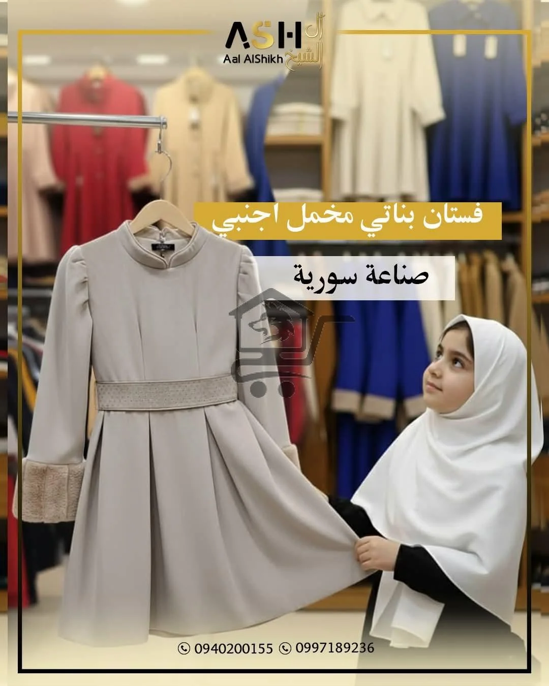 آل الشيخ لتجارة الاقمشة - الصورة 2