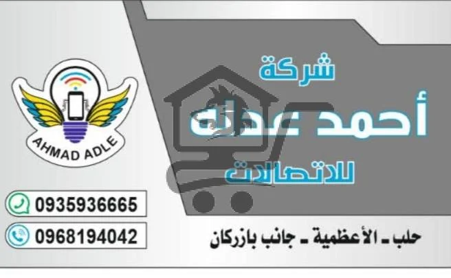 احمد عدلة للاتصالات - الصورة 2