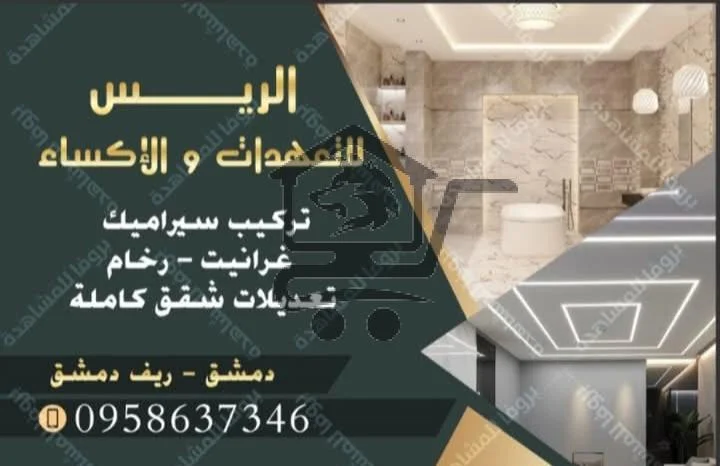 الريس للتعهدات و الاكساء - الصورة 1