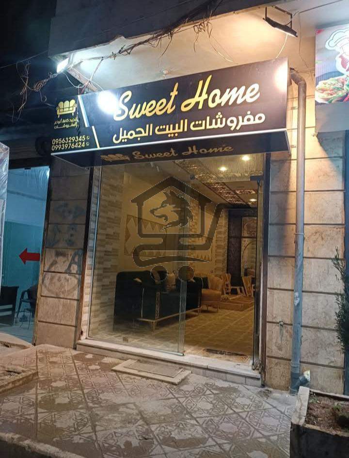 مفروشات البيت الجميل - الصورة 1