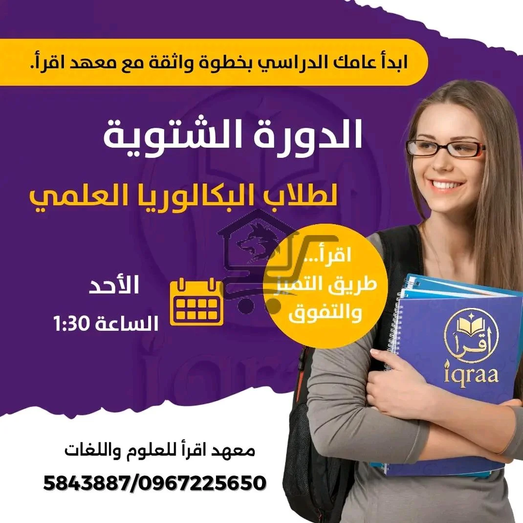 معهد إقرأ || Iqraa Institute - الصورة 4