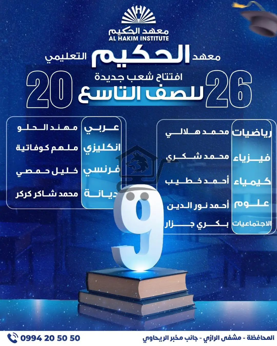 ALHAKIM INSTITUTE معهد الحكيم - الصورة 6