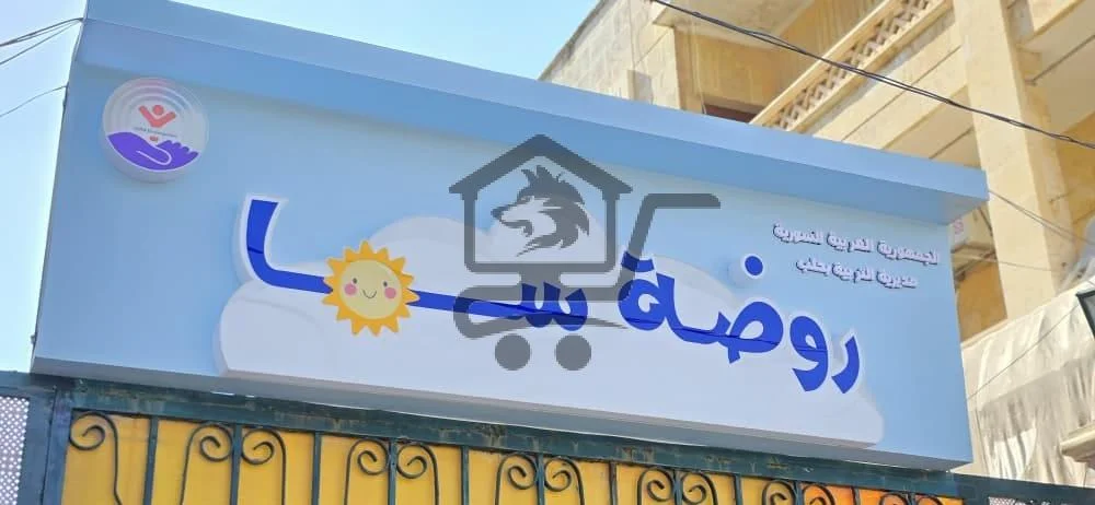 روضة سما - الصورة 1