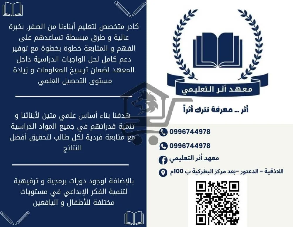 معهد أثر التعليمي - الصورة 2