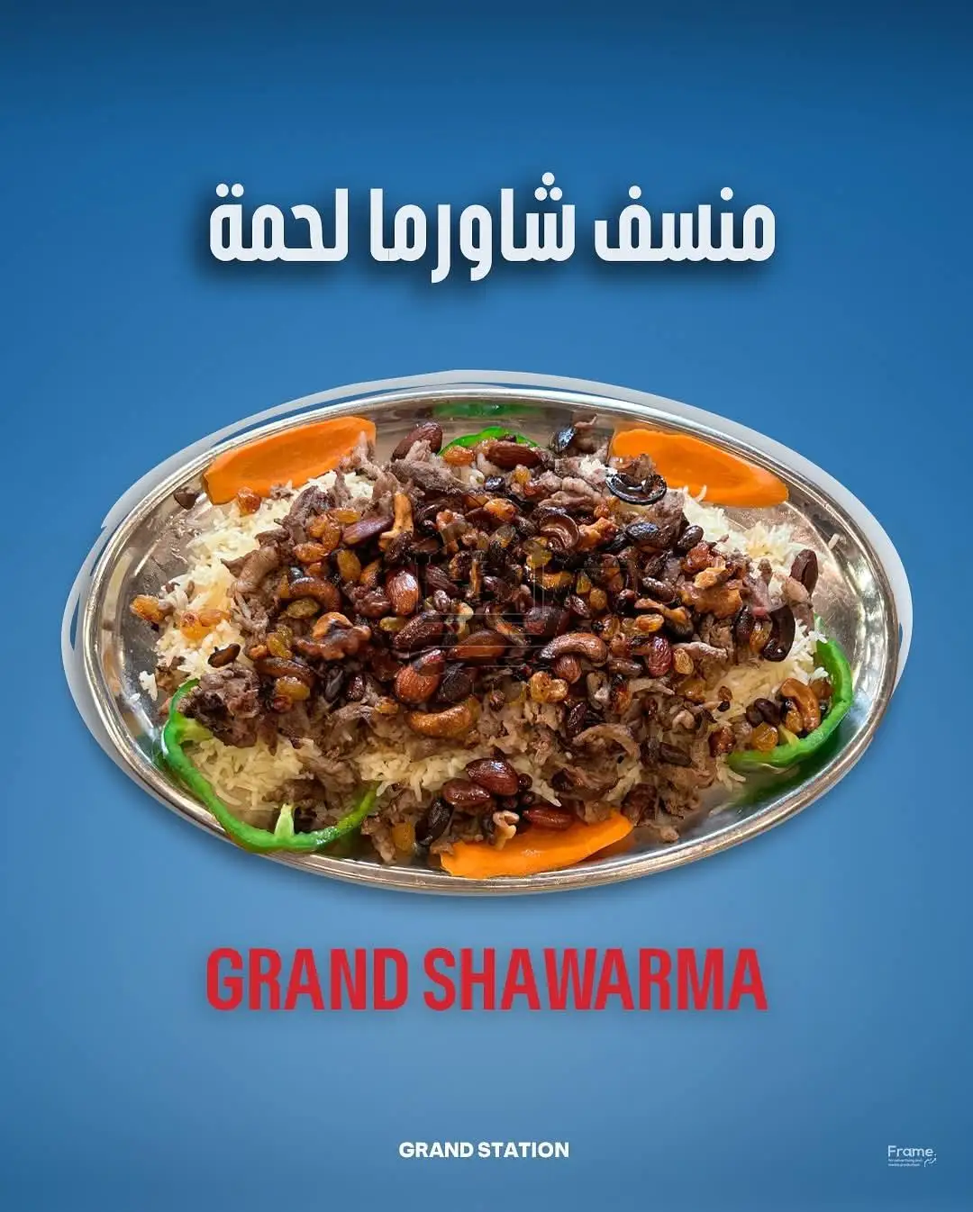 غراند ستيشن - الصورة 3