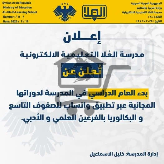 مدرسة العُلا التعليمية الالكترونية - الصورة 2