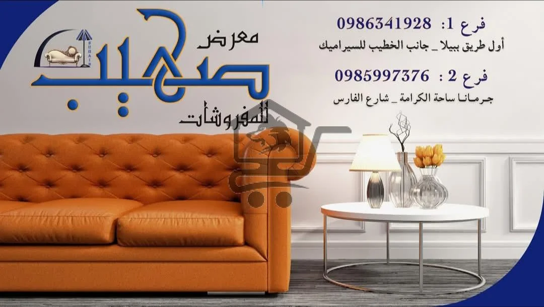 مفروشات الصهيب... بيتك بيحكي عن ذوقك! - الصورة 2