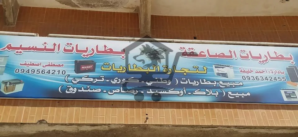 شركة الملاك لي بطاريات وطاقة - الصورة 2