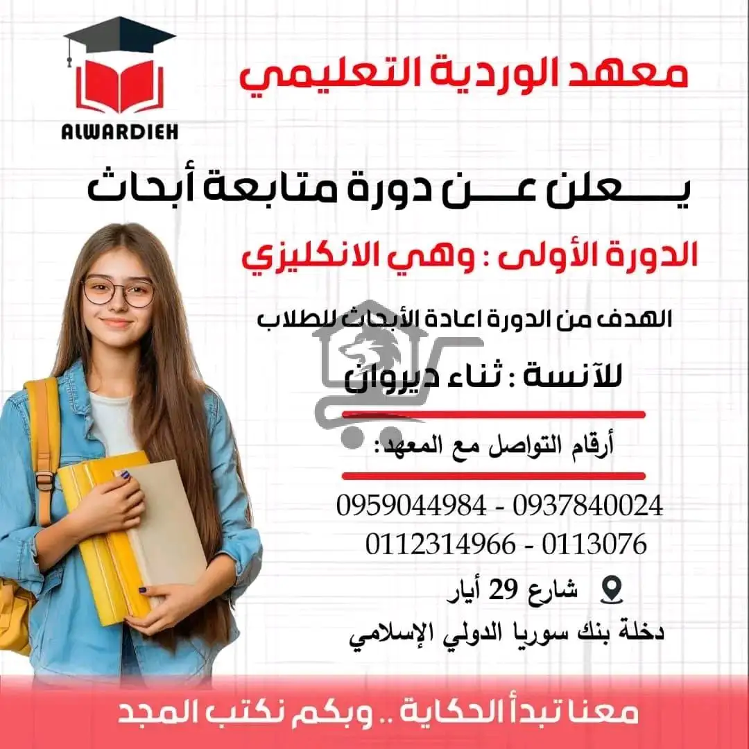 معهد الوردية التعليمي - الصورة 4