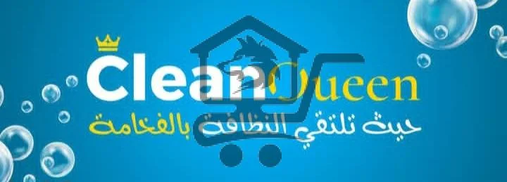 كلين كوين - الصورة 1